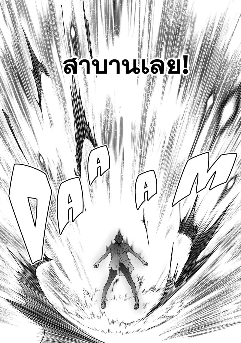 Class ga Isekai Shoukan sareta Naka Ore dake Nokotta n desu ga เพื่อนทั้งห้องถูกอัญเชิญไปต่างโลกยกเว้นผม page 5