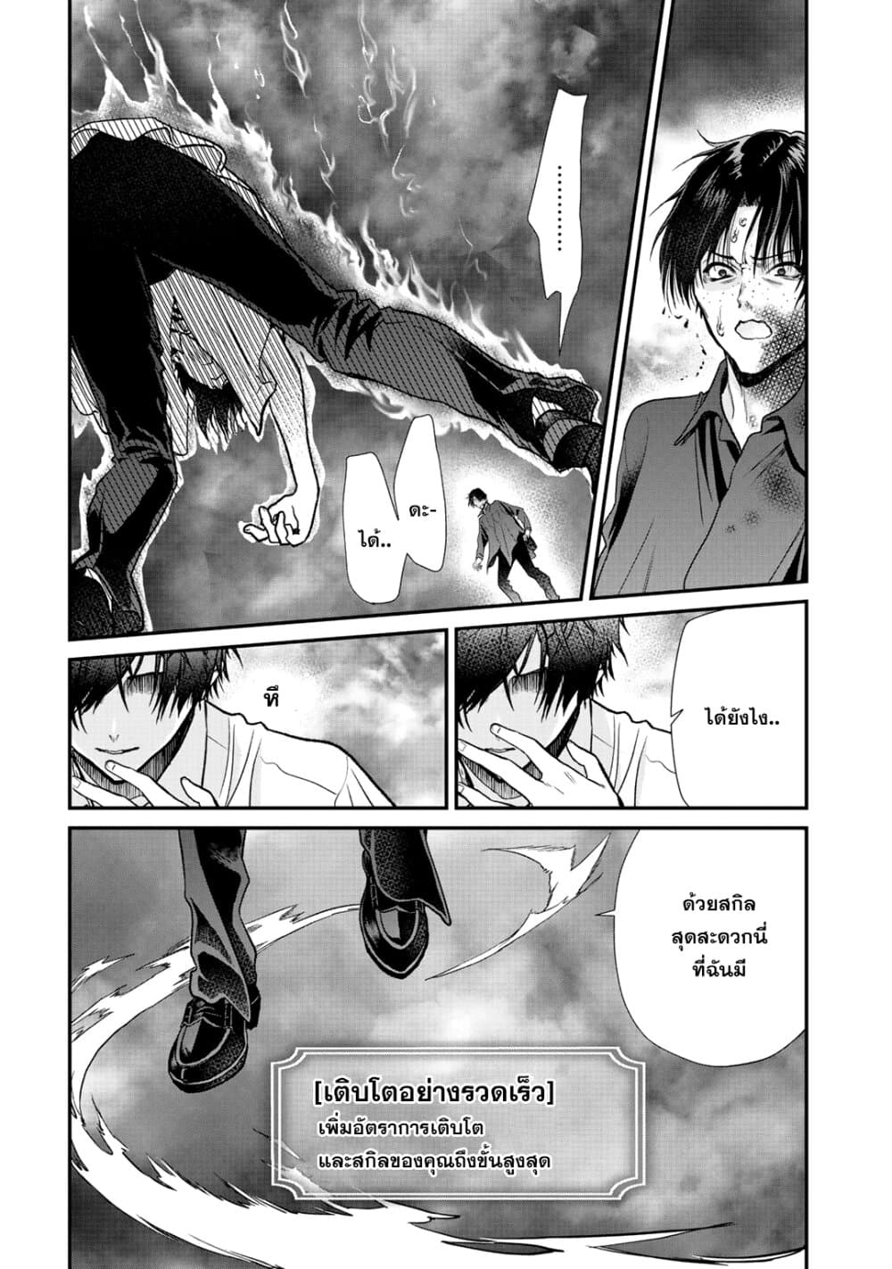 Class ga Isekai Shoukan sareta Naka Ore dake Nokotta n desu ga เพื่อนทั้งห้องถูกอัญเชิญไปต่างโลกยกเว้นผม page 6