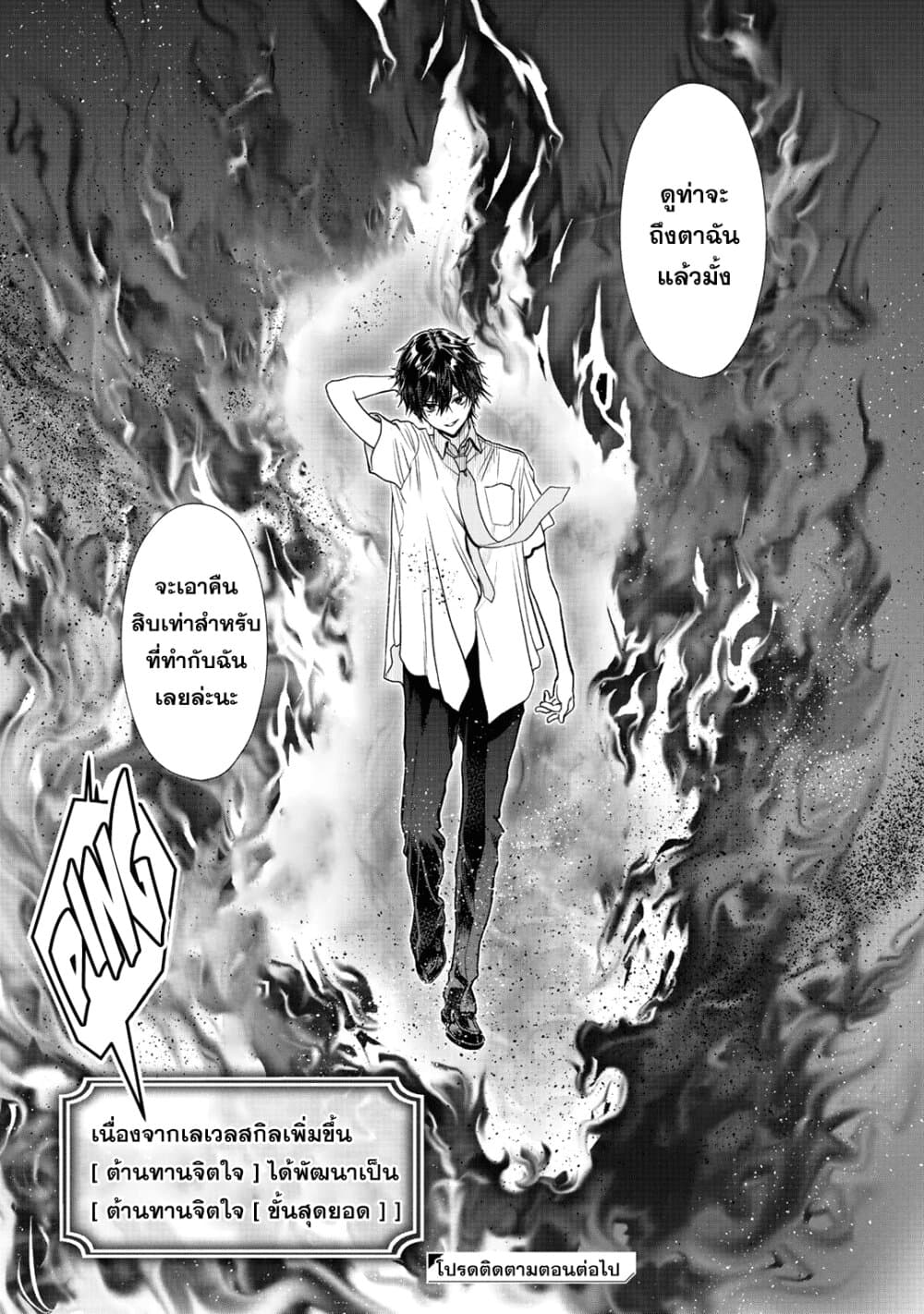 Class ga Isekai Shoukan sareta Naka Ore dake Nokotta n desu ga เพื่อนทั้งห้องถูกอัญเชิญไปต่างโลกยกเว้นผม page 7