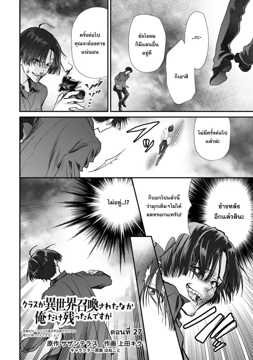 Class ga Isekai Shoukan sareta Naka Ore dake Nokotta n desu ga เพื่อนทั้งห้องถูกอัญเชิญไปต่างโลกยกเว้นผม page 1