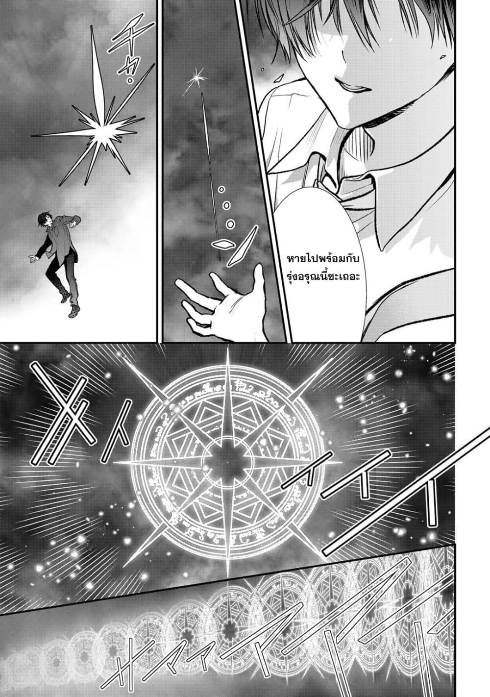 Class ga Isekai Shoukan sareta Naka Ore dake Nokotta n desu ga เพื่อนทั้งห้องถูกอัญเชิญไปต่างโลกยกเว้นผม page 4