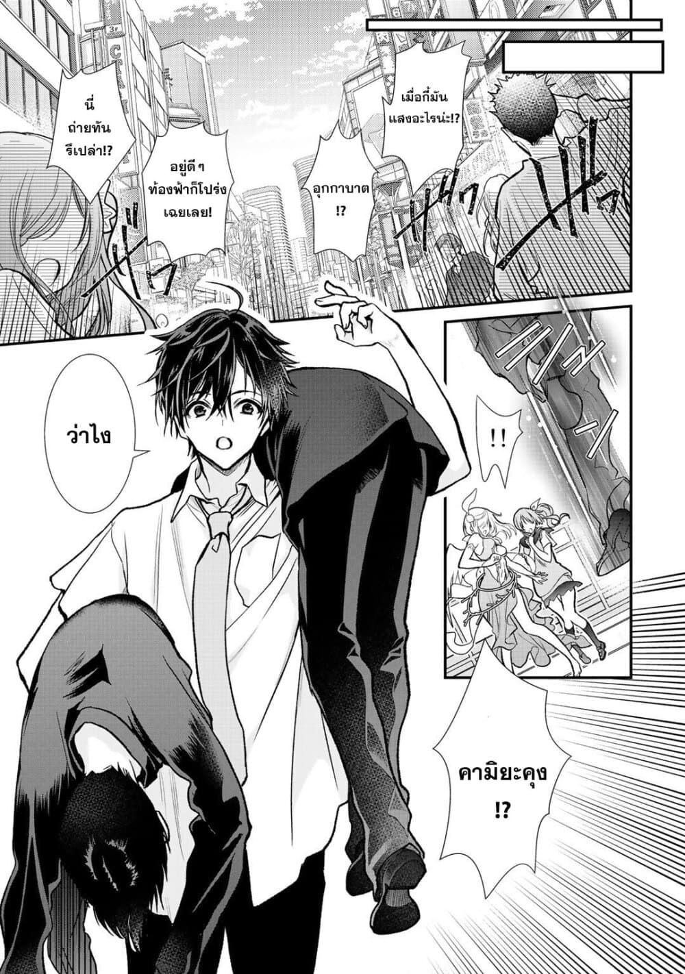 Class ga Isekai Shoukan sareta Naka Ore dake Nokotta n desu ga เพื่อนทั้งห้องถูกอัญเชิญไปต่างโลกยกเว้นผม page 9