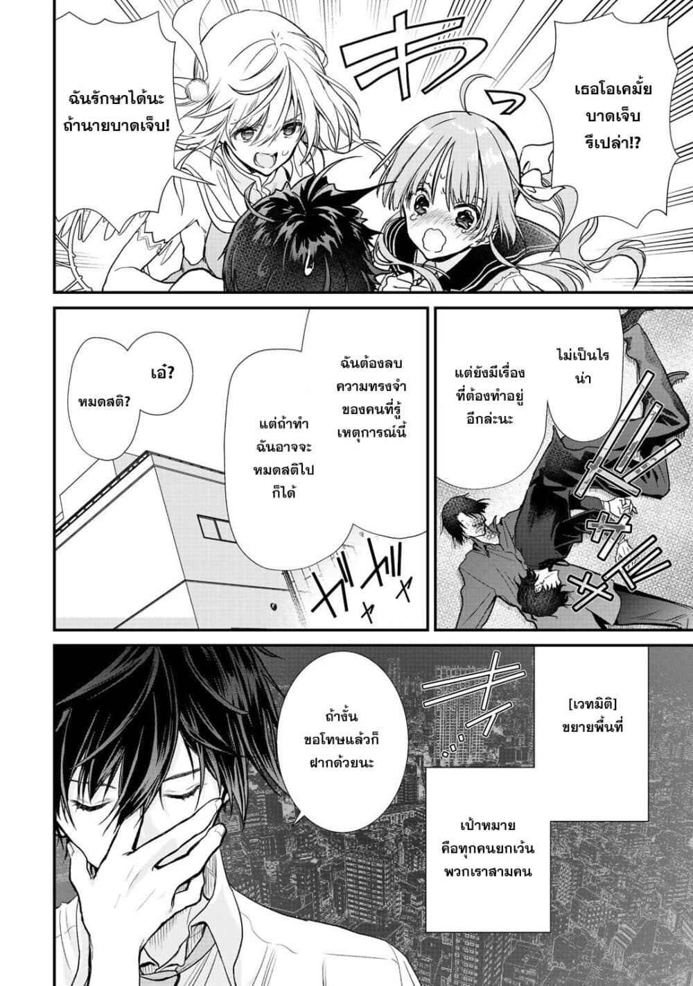 Class ga Isekai Shoukan sareta Naka Ore dake Nokotta n desu ga เพื่อนทั้งห้องถูกอัญเชิญไปต่างโลกยกเว้นผม page 10