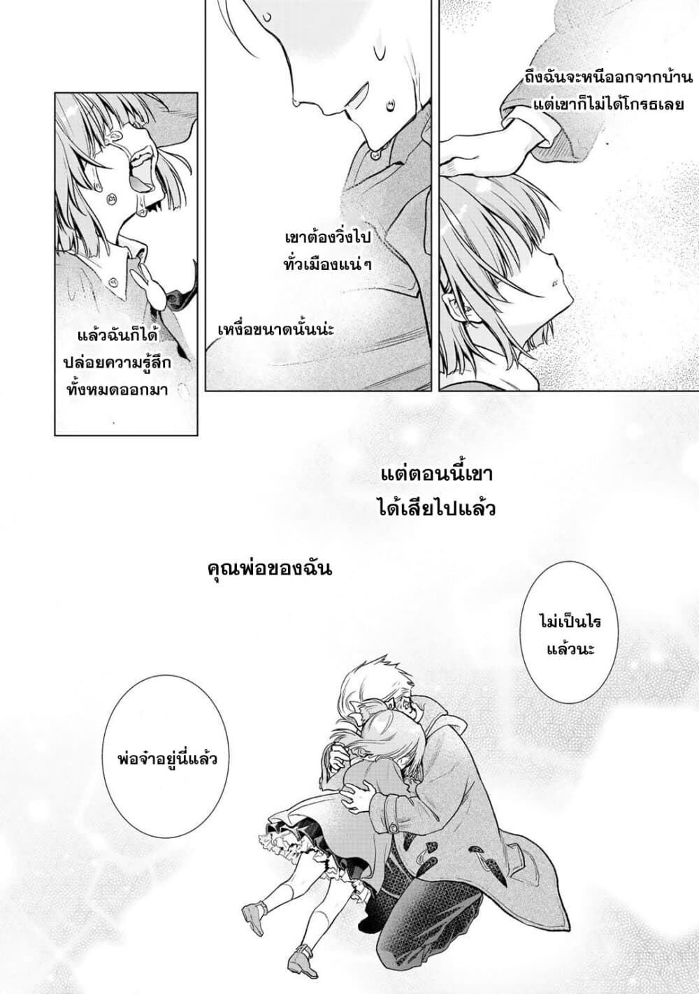 Class ga Isekai Shoukan sareta Naka Ore dake Nokotta n desu ga เพื่อนทั้งห้องถูกอัญเชิญไปต่างโลกยกเว้นผม page 14