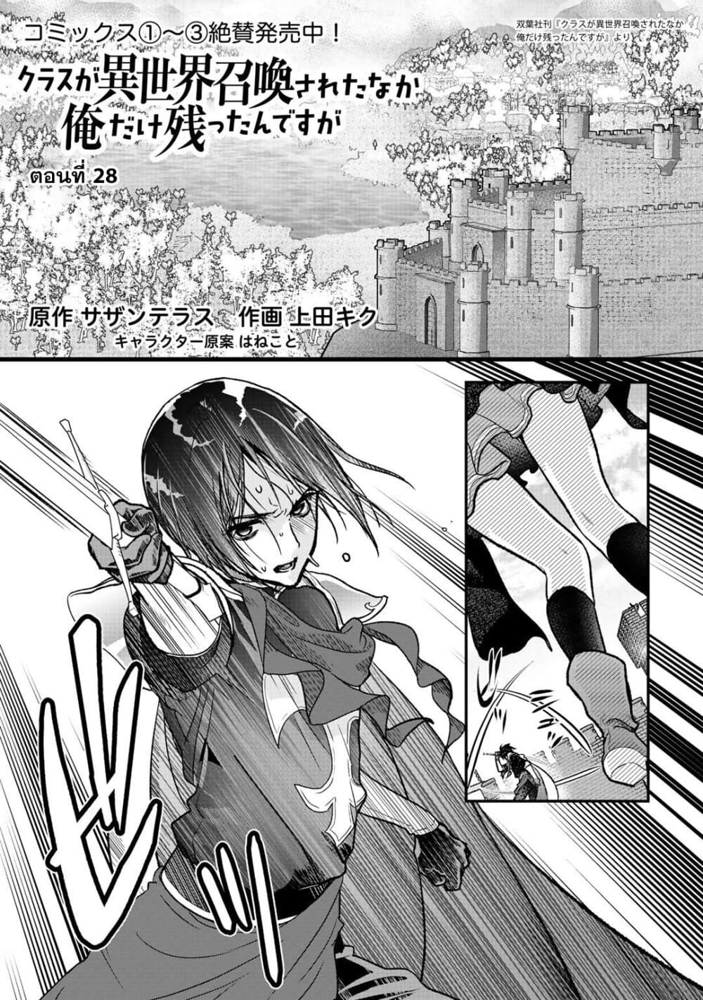 Class ga Isekai Shoukan sareta Naka Ore dake Nokotta n desu ga เพื่อนทั้งห้องถูกอัญเชิญไปต่างโลกยกเว้นผม page 1