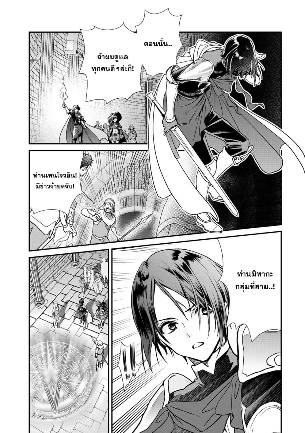 Class ga Isekai Shoukan sareta Naka Ore dake Nokotta n desu ga เพื่อนทั้งห้องถูกอัญเชิญไปต่างโลกยกเว้นผม page 3