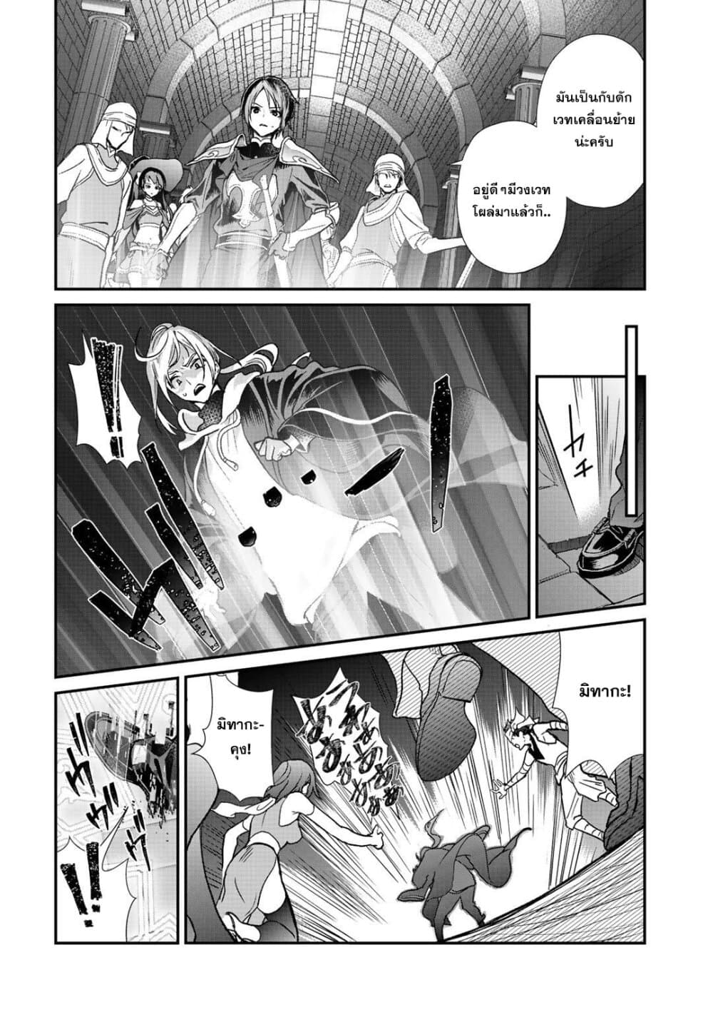 Class ga Isekai Shoukan sareta Naka Ore dake Nokotta n desu ga เพื่อนทั้งห้องถูกอัญเชิญไปต่างโลกยกเว้นผม page 4