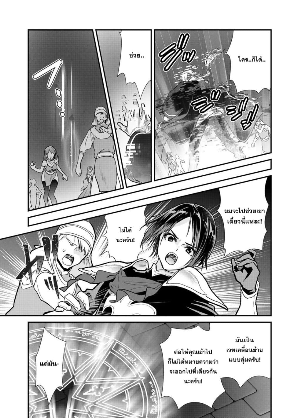 Class ga Isekai Shoukan sareta Naka Ore dake Nokotta n desu ga เพื่อนทั้งห้องถูกอัญเชิญไปต่างโลกยกเว้นผม page 5