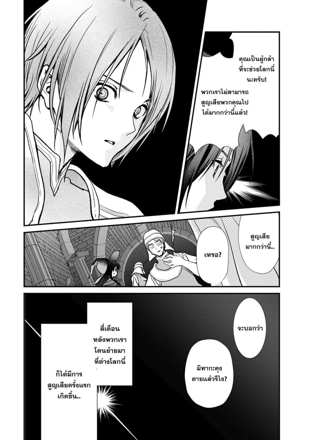 Class ga Isekai Shoukan sareta Naka Ore dake Nokotta n desu ga เพื่อนทั้งห้องถูกอัญเชิญไปต่างโลกยกเว้นผม page 6