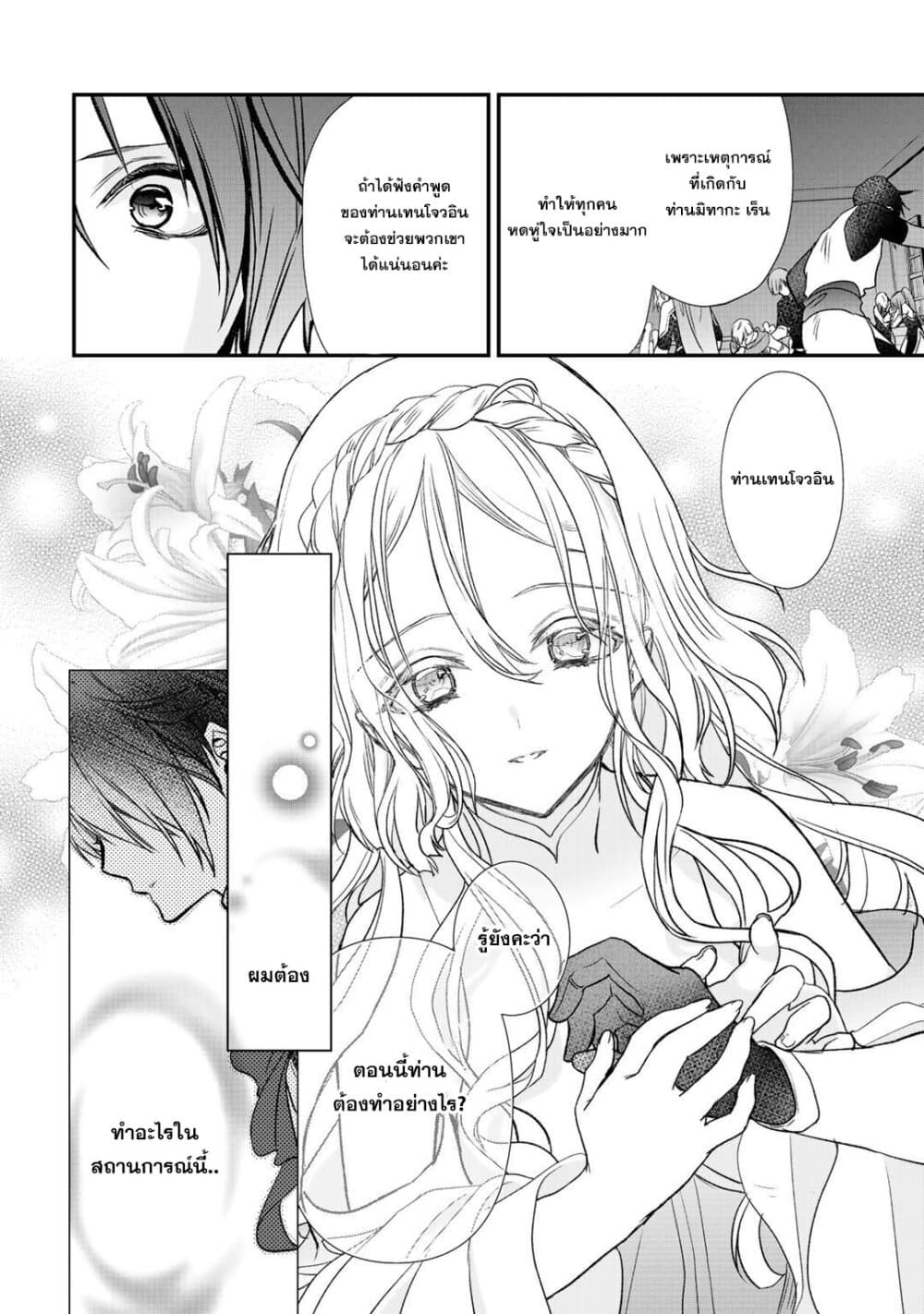 Class ga Isekai Shoukan sareta Naka Ore dake Nokotta n desu ga เพื่อนทั้งห้องถูกอัญเชิญไปต่างโลกยกเว้นผม page 10