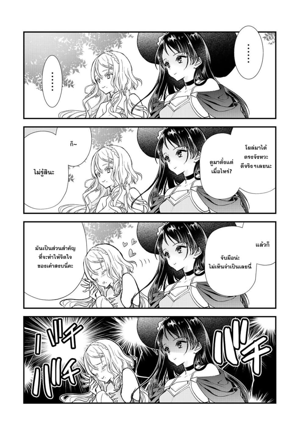 Class ga Isekai Shoukan sareta Naka Ore dake Nokotta n desu ga เพื่อนทั้งห้องถูกอัญเชิญไปต่างโลกยกเว้นผม page 12
