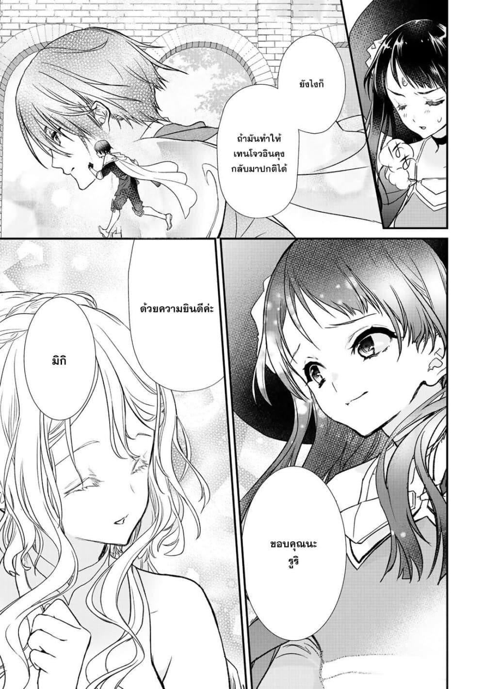 Class ga Isekai Shoukan sareta Naka Ore dake Nokotta n desu ga เพื่อนทั้งห้องถูกอัญเชิญไปต่างโลกยกเว้นผม page 13