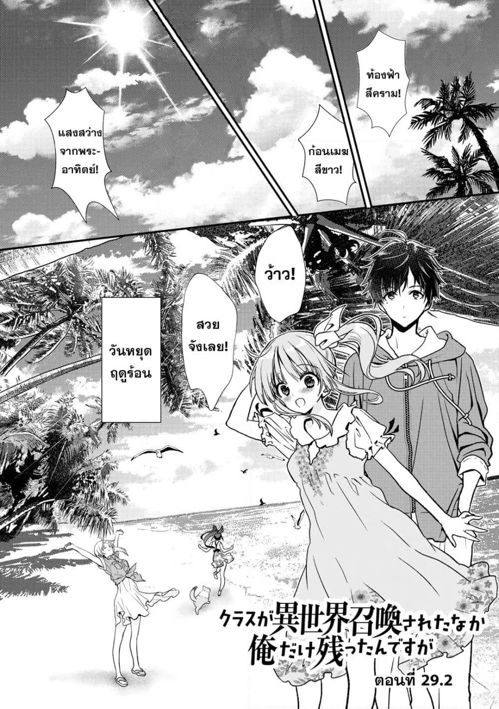 Class ga Isekai Shoukan sareta Naka Ore dake Nokotta n desu ga เพื่อนทั้งห้องถูกอัญเชิญไปต่างโลกยกเว้นผม page 1