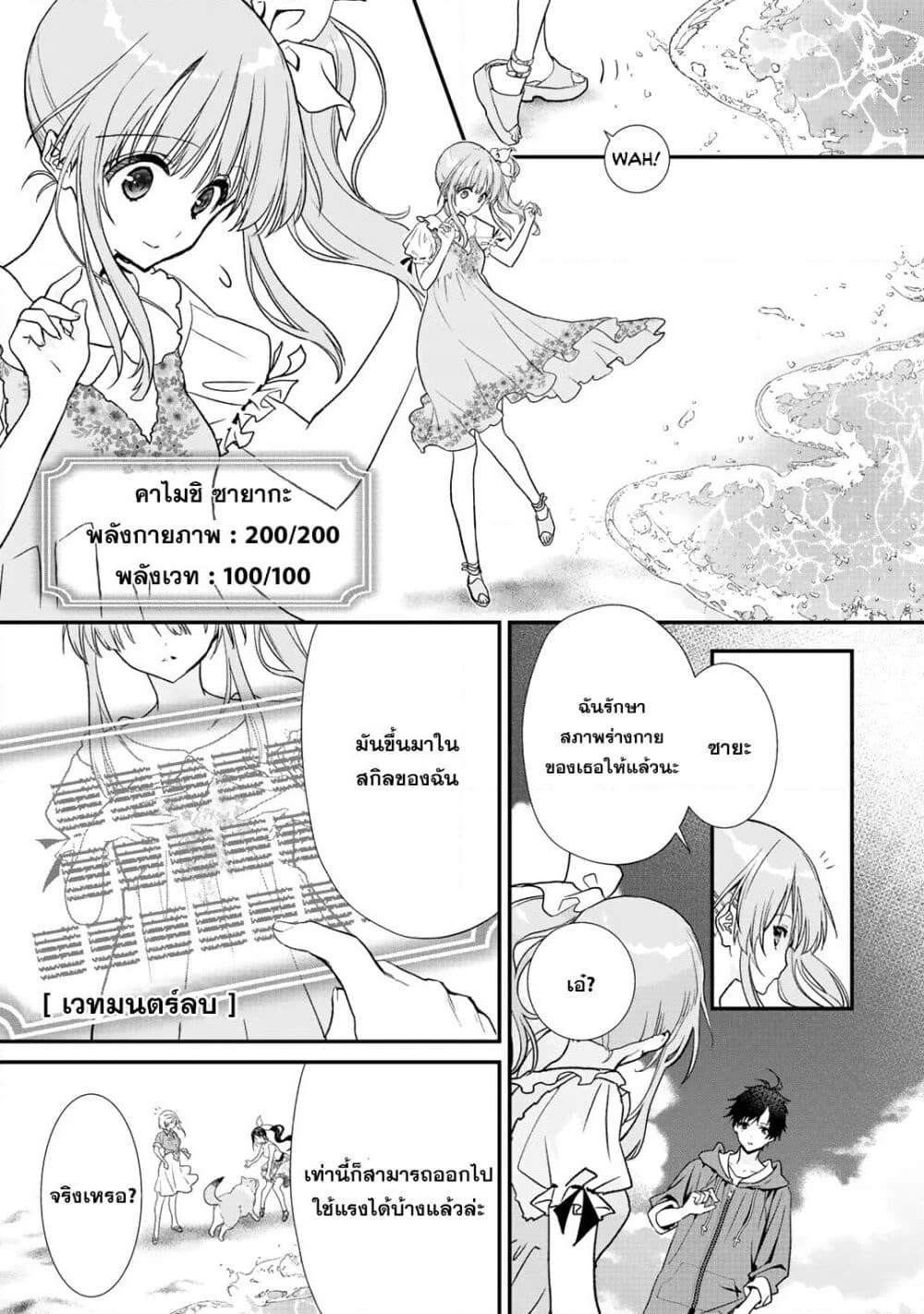 Class ga Isekai Shoukan sareta Naka Ore dake Nokotta n desu ga เพื่อนทั้งห้องถูกอัญเชิญไปต่างโลกยกเว้นผม page 2