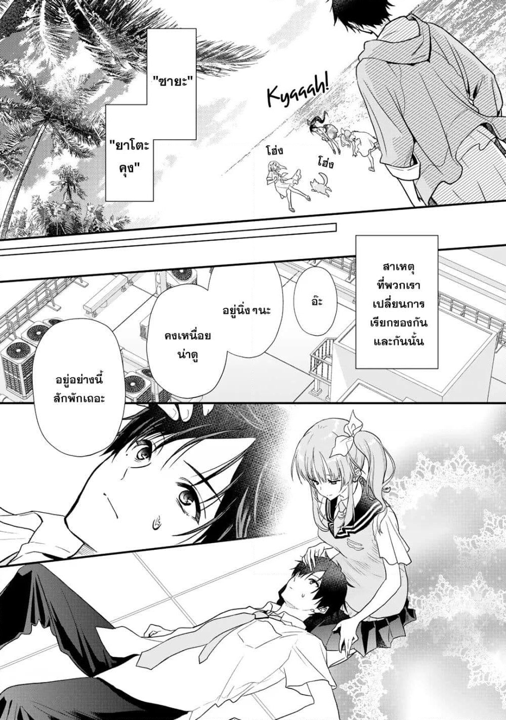 Class ga Isekai Shoukan sareta Naka Ore dake Nokotta n desu ga เพื่อนทั้งห้องถูกอัญเชิญไปต่างโลกยกเว้นผม page 4