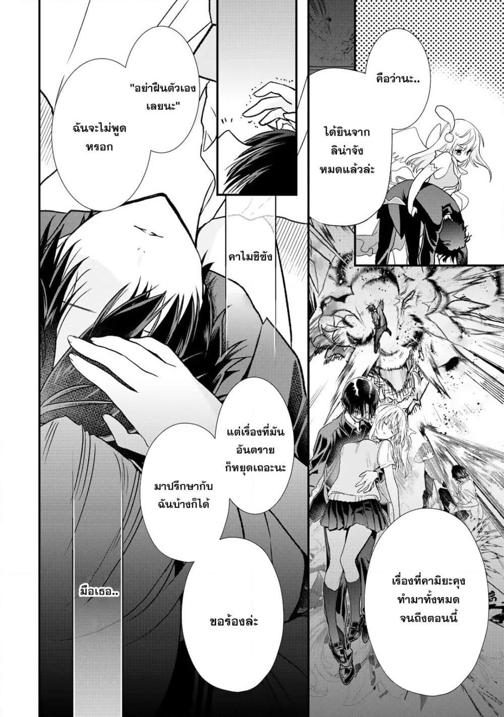 Class ga Isekai Shoukan sareta Naka Ore dake Nokotta n desu ga เพื่อนทั้งห้องถูกอัญเชิญไปต่างโลกยกเว้นผม page 5