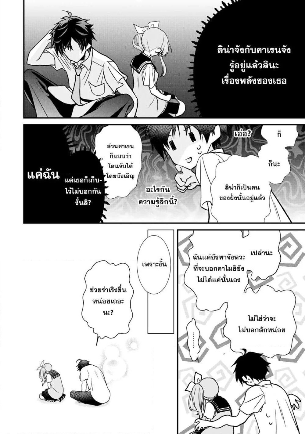 Class ga Isekai Shoukan sareta Naka Ore dake Nokotta n desu ga เพื่อนทั้งห้องถูกอัญเชิญไปต่างโลกยกเว้นผม page 7