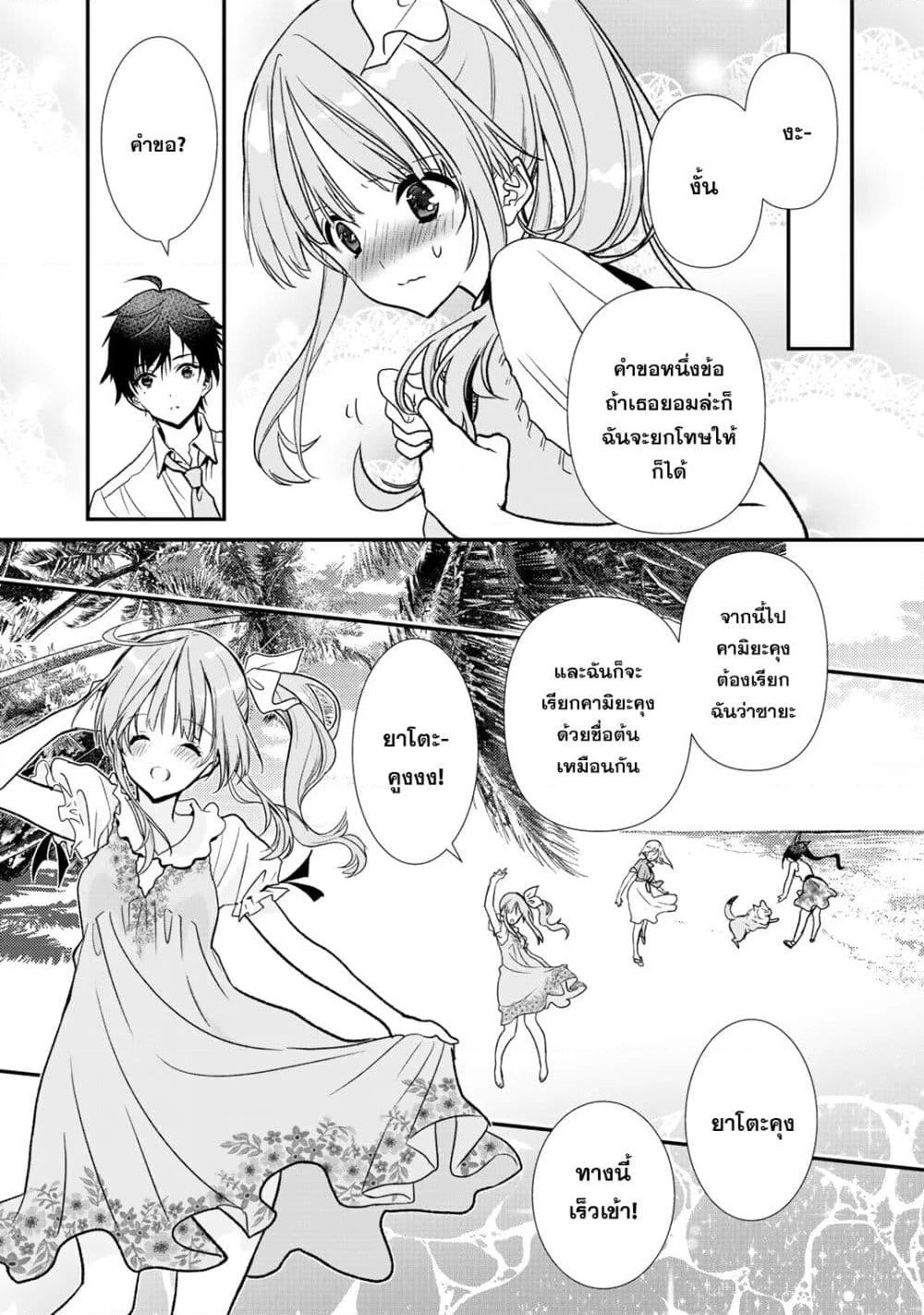 Class ga Isekai Shoukan sareta Naka Ore dake Nokotta n desu ga เพื่อนทั้งห้องถูกอัญเชิญไปต่างโลกยกเว้นผม page 8