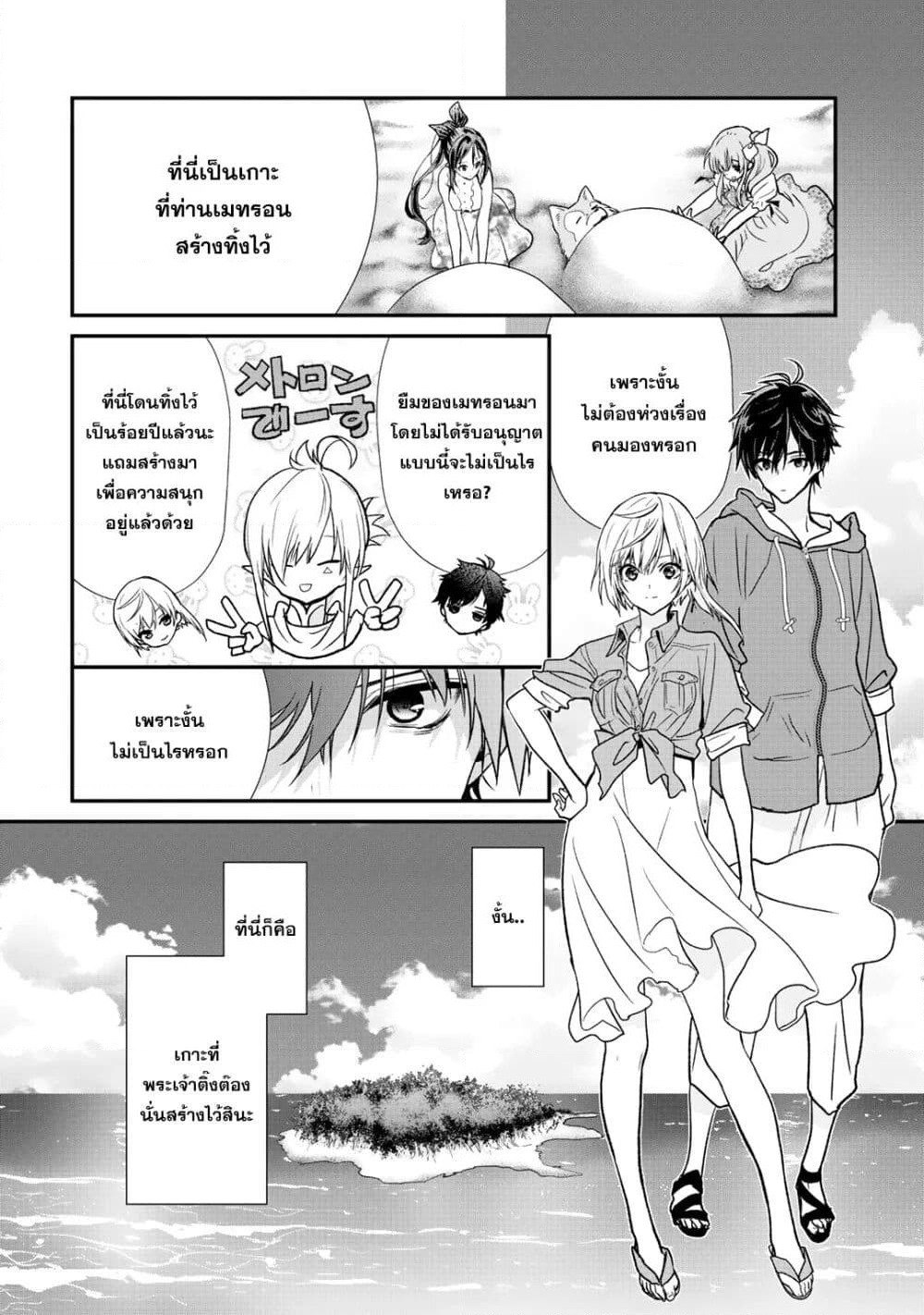 Class ga Isekai Shoukan sareta Naka Ore dake Nokotta n desu ga เพื่อนทั้งห้องถูกอัญเชิญไปต่างโลกยกเว้นผม page 9