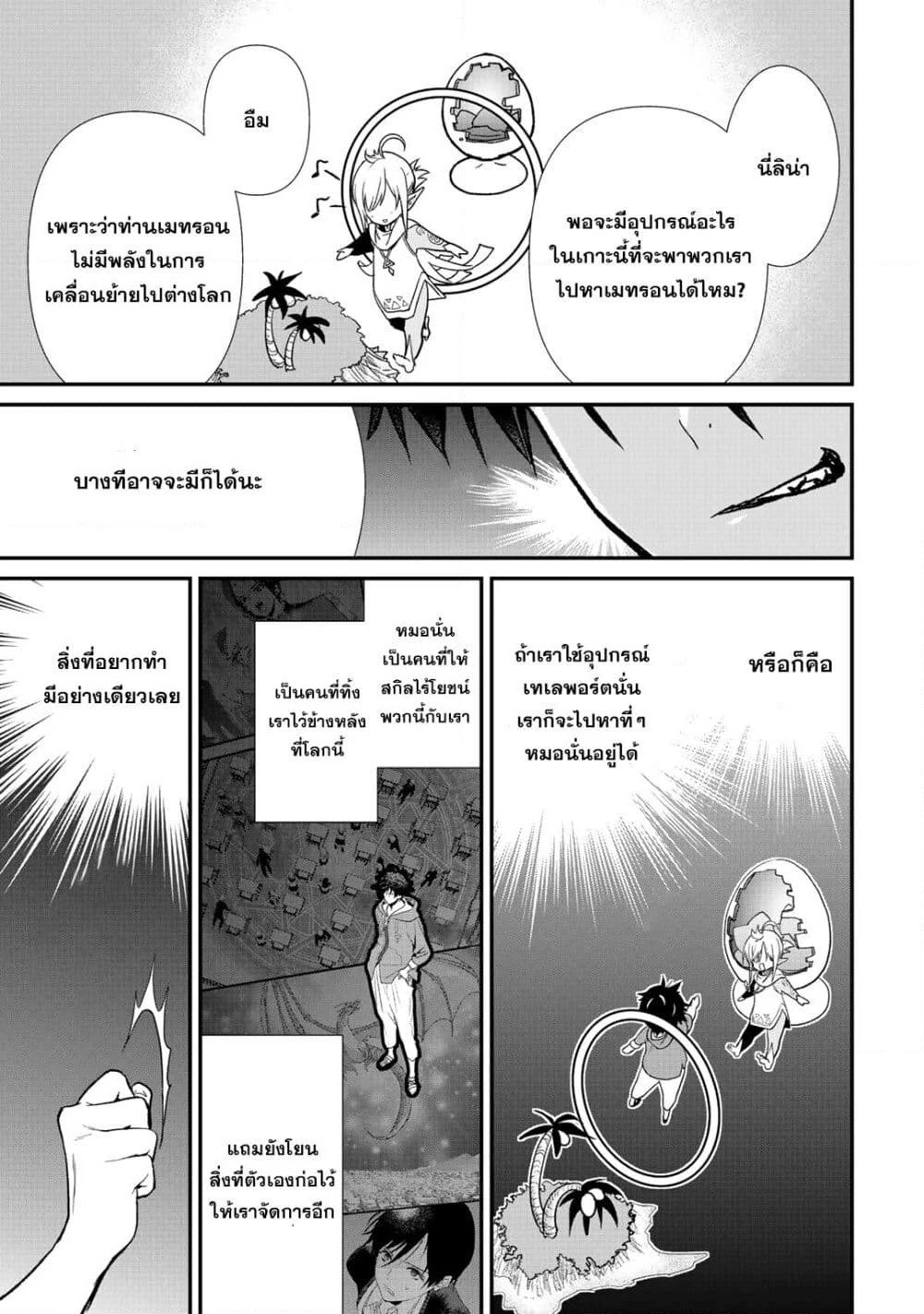 Class ga Isekai Shoukan sareta Naka Ore dake Nokotta n desu ga เพื่อนทั้งห้องถูกอัญเชิญไปต่างโลกยกเว้นผม page 10