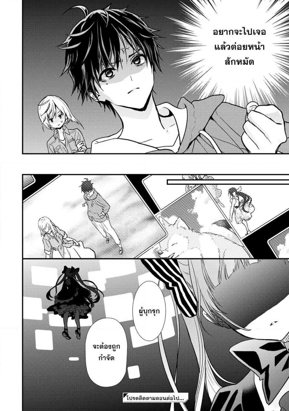 Class ga Isekai Shoukan sareta Naka Ore dake Nokotta n desu ga เพื่อนทั้งห้องถูกอัญเชิญไปต่างโลกยกเว้นผม page 11