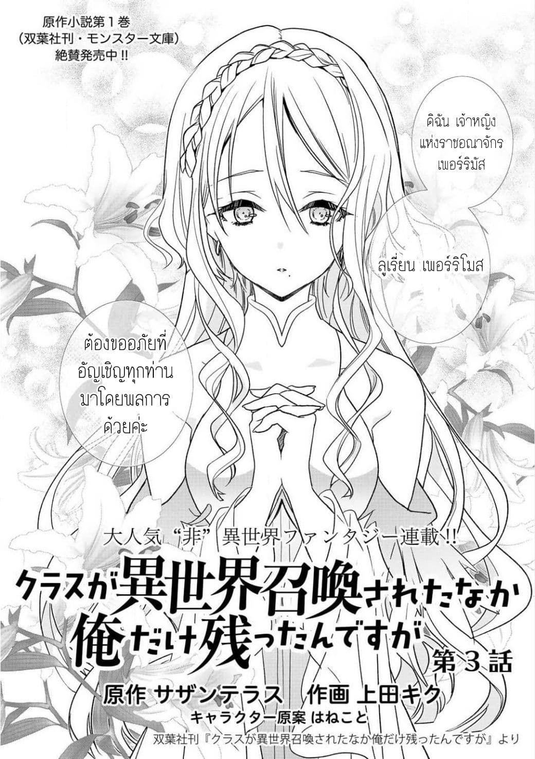 Class ga Isekai Shoukan sareta Naka Ore dake Nokotta n desu ga เพื่อนทั้งห้องถูกอัญเชิญไปต่างโลกยกเว้นผม page 2