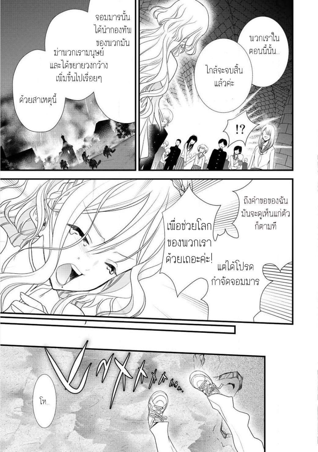 Class ga Isekai Shoukan sareta Naka Ore dake Nokotta n desu ga เพื่อนทั้งห้องถูกอัญเชิญไปต่างโลกยกเว้นผม page 3