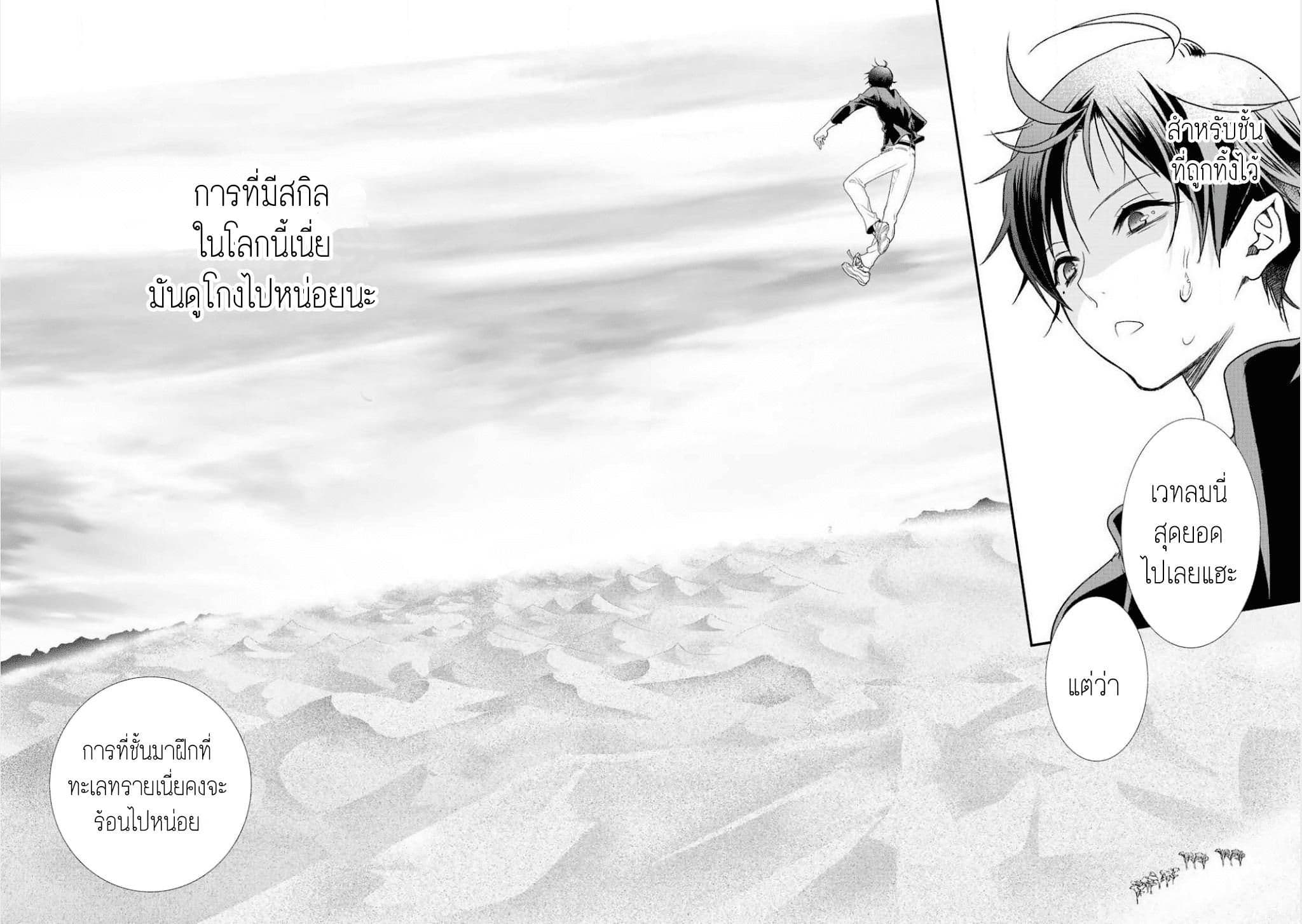 Class ga Isekai Shoukan sareta Naka Ore dake Nokotta n desu ga เพื่อนทั้งห้องถูกอัญเชิญไปต่างโลกยกเว้นผม page 4