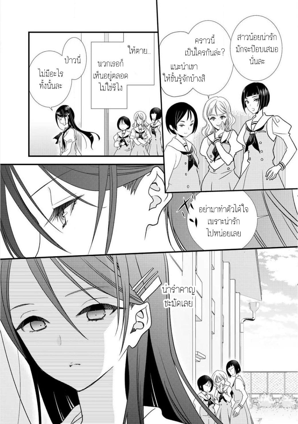Class ga Isekai Shoukan sareta Naka Ore dake Nokotta n desu ga เพื่อนทั้งห้องถูกอัญเชิญไปต่างโลกยกเว้นผม page 8