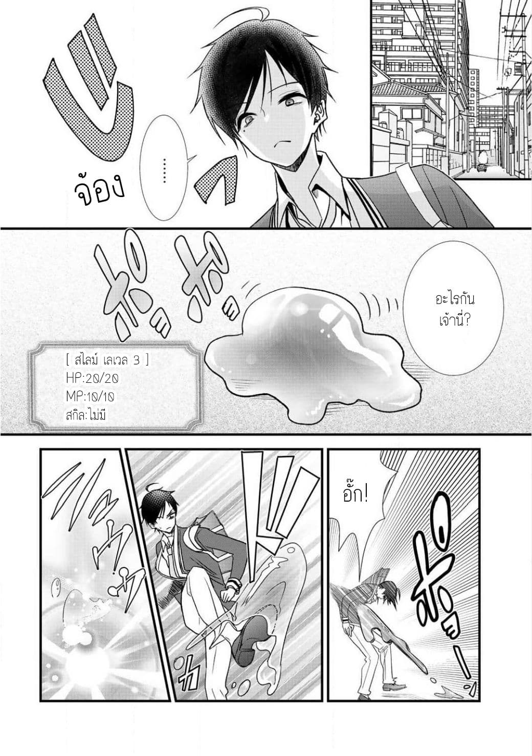 Class ga Isekai Shoukan sareta Naka Ore dake Nokotta n desu ga เพื่อนทั้งห้องถูกอัญเชิญไปต่างโลกยกเว้นผม page 9