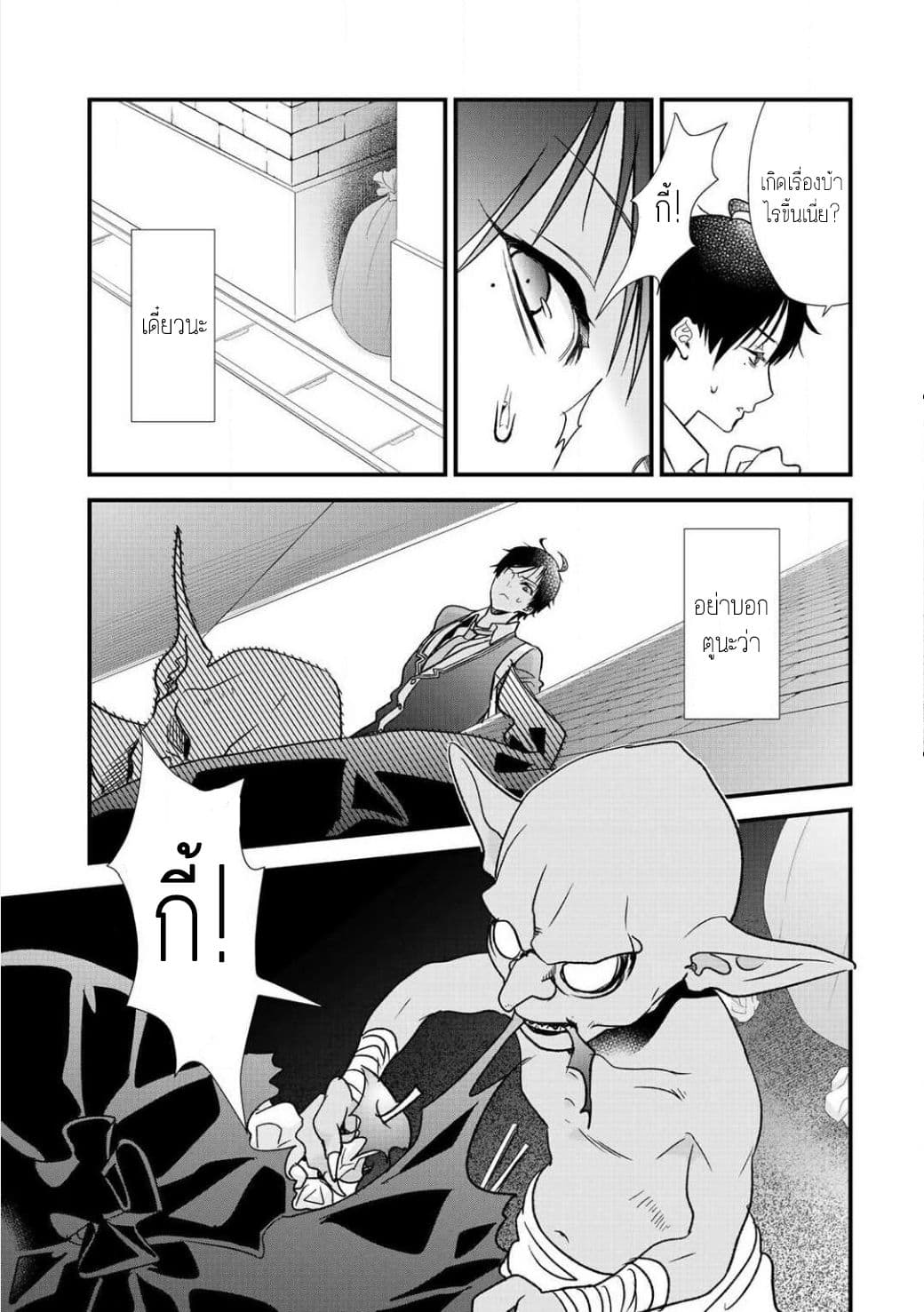 Class ga Isekai Shoukan sareta Naka Ore dake Nokotta n desu ga เพื่อนทั้งห้องถูกอัญเชิญไปต่างโลกยกเว้นผม page 10