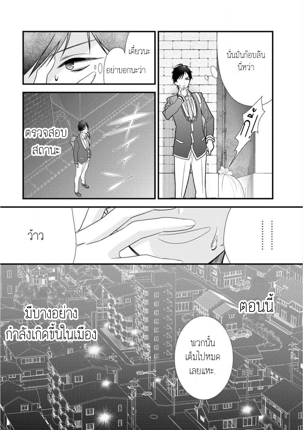 Class ga Isekai Shoukan sareta Naka Ore dake Nokotta n desu ga เพื่อนทั้งห้องถูกอัญเชิญไปต่างโลกยกเว้นผม page 11