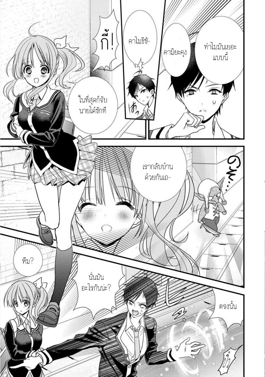 Class ga Isekai Shoukan sareta Naka Ore dake Nokotta n desu ga เพื่อนทั้งห้องถูกอัญเชิญไปต่างโลกยกเว้นผม page 12