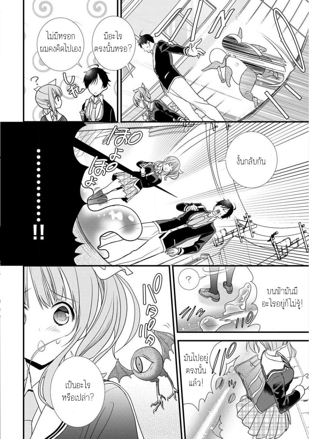 Class ga Isekai Shoukan sareta Naka Ore dake Nokotta n desu ga เพื่อนทั้งห้องถูกอัญเชิญไปต่างโลกยกเว้นผม page 13