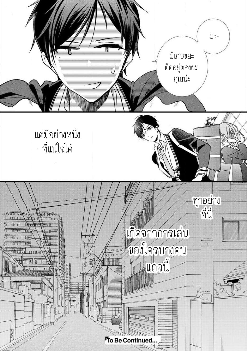 Class ga Isekai Shoukan sareta Naka Ore dake Nokotta n desu ga เพื่อนทั้งห้องถูกอัญเชิญไปต่างโลกยกเว้นผม page 15