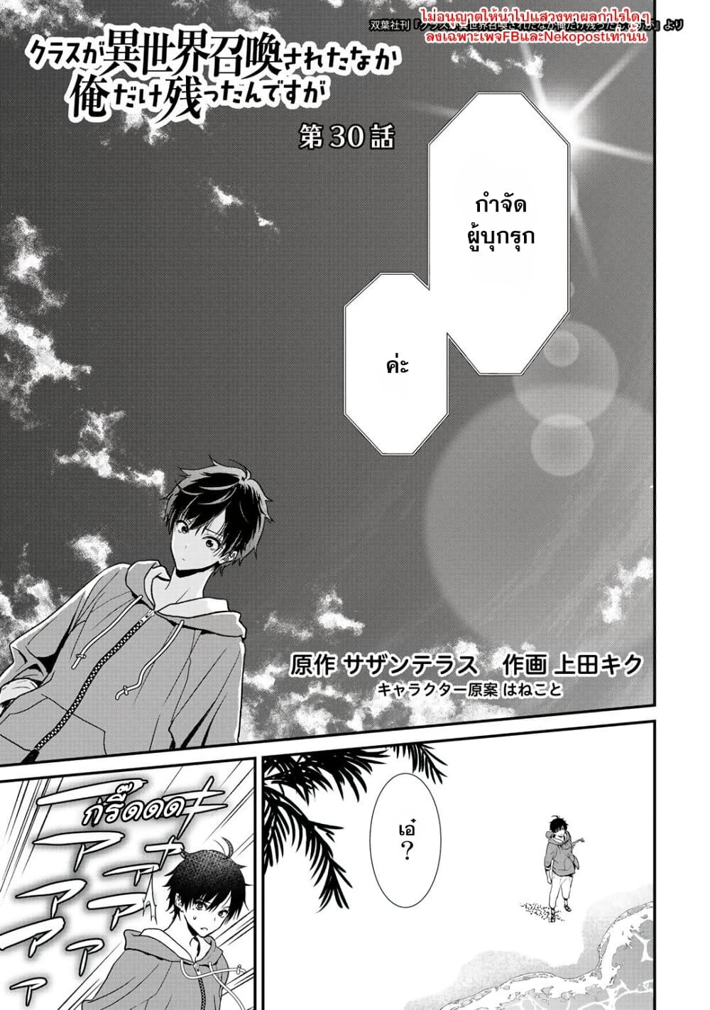 Class ga Isekai Shoukan sareta Naka Ore dake Nokotta n desu ga เพื่อนทั้งห้องถูกอัญเชิญไปต่างโลกยกเว้นผม page 1