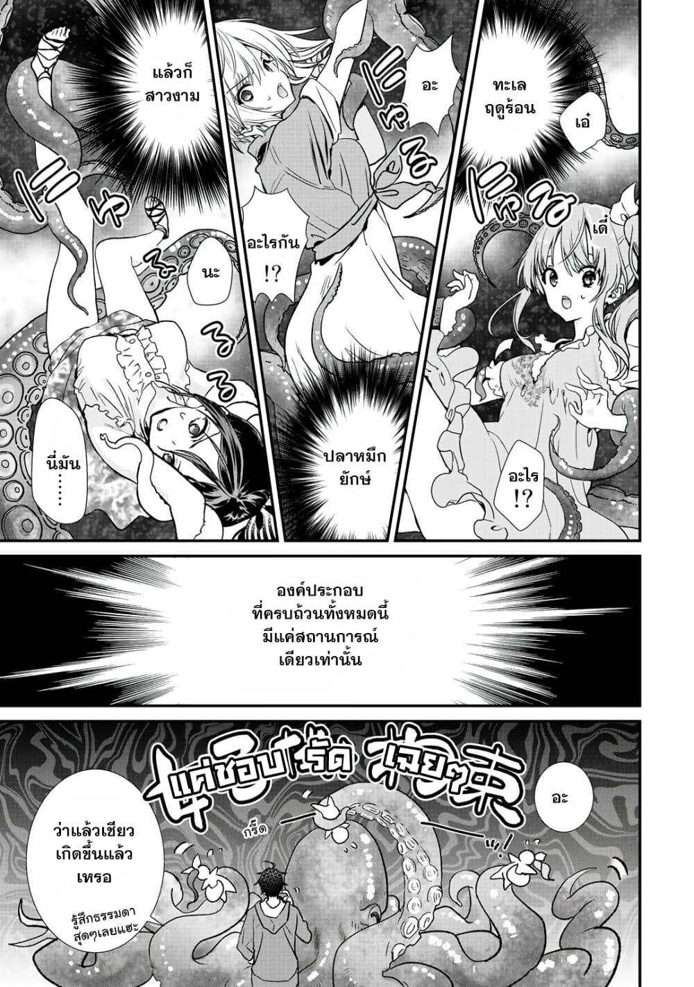 Class ga Isekai Shoukan sareta Naka Ore dake Nokotta n desu ga เพื่อนทั้งห้องถูกอัญเชิญไปต่างโลกยกเว้นผม page 3