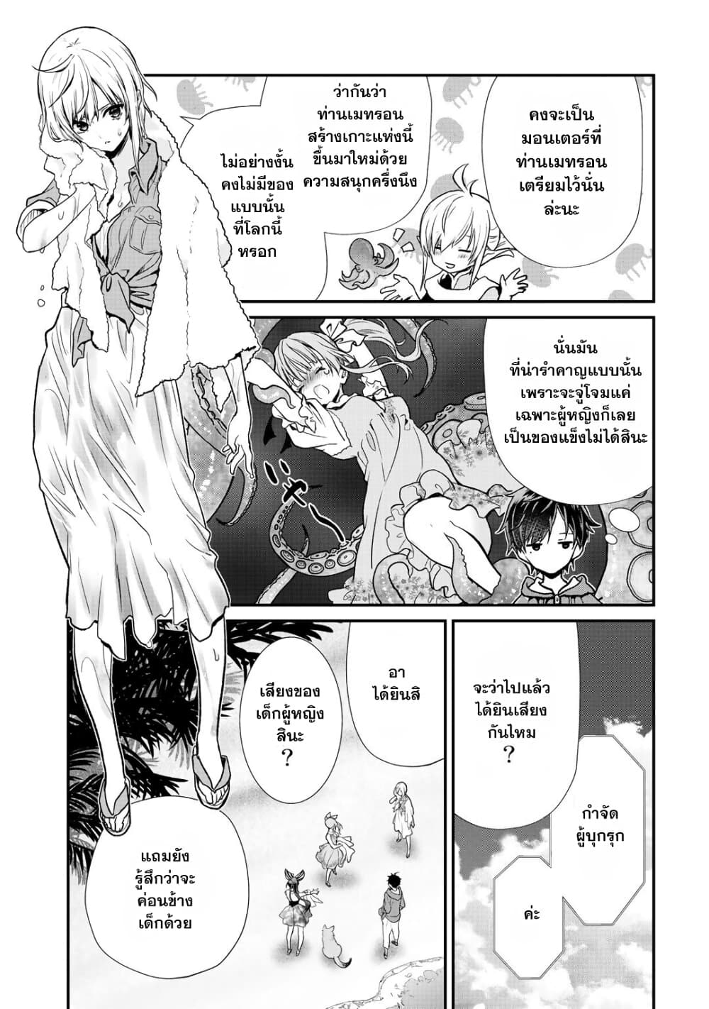 Class ga Isekai Shoukan sareta Naka Ore dake Nokotta n desu ga เพื่อนทั้งห้องถูกอัญเชิญไปต่างโลกยกเว้นผม page 7