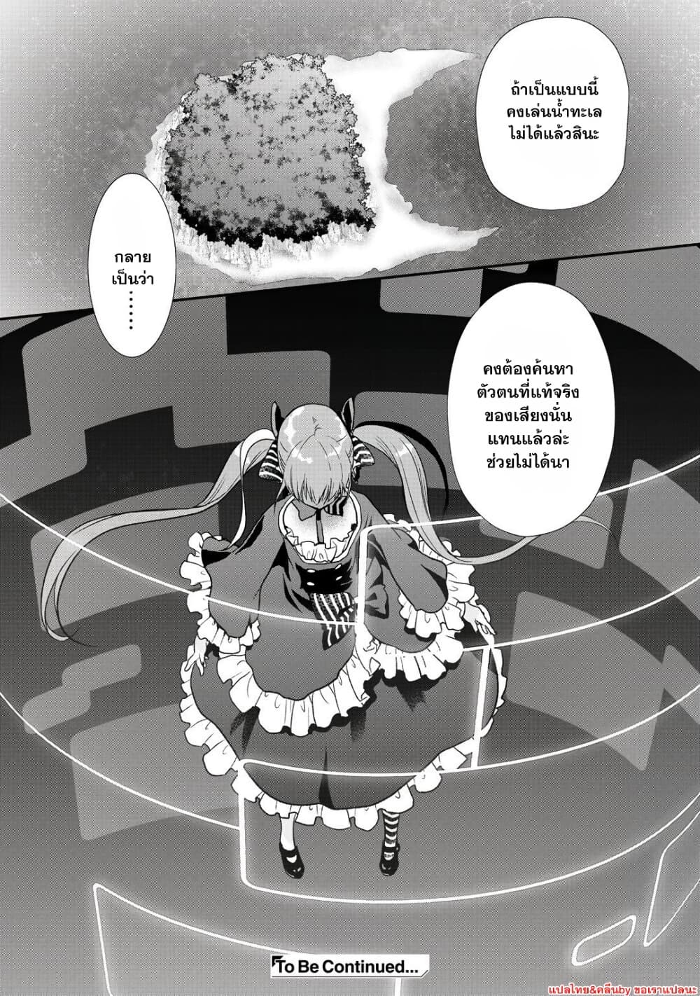 Class ga Isekai Shoukan sareta Naka Ore dake Nokotta n desu ga เพื่อนทั้งห้องถูกอัญเชิญไปต่างโลกยกเว้นผม page 8