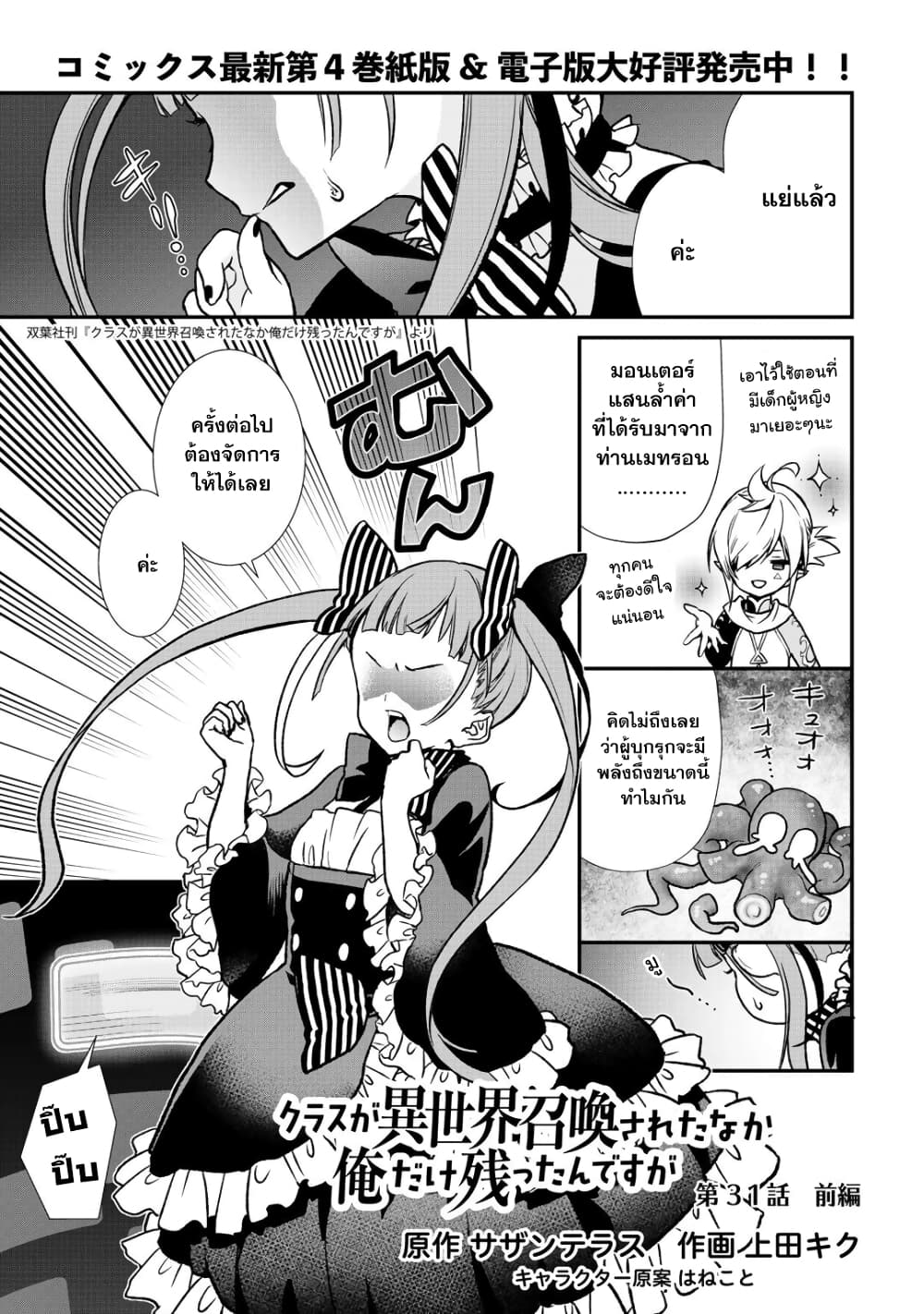 Class ga Isekai Shoukan sareta Naka Ore dake Nokotta n desu ga เพื่อนทั้งห้องถูกอัญเชิญไปต่างโลกยกเว้นผม page 1
