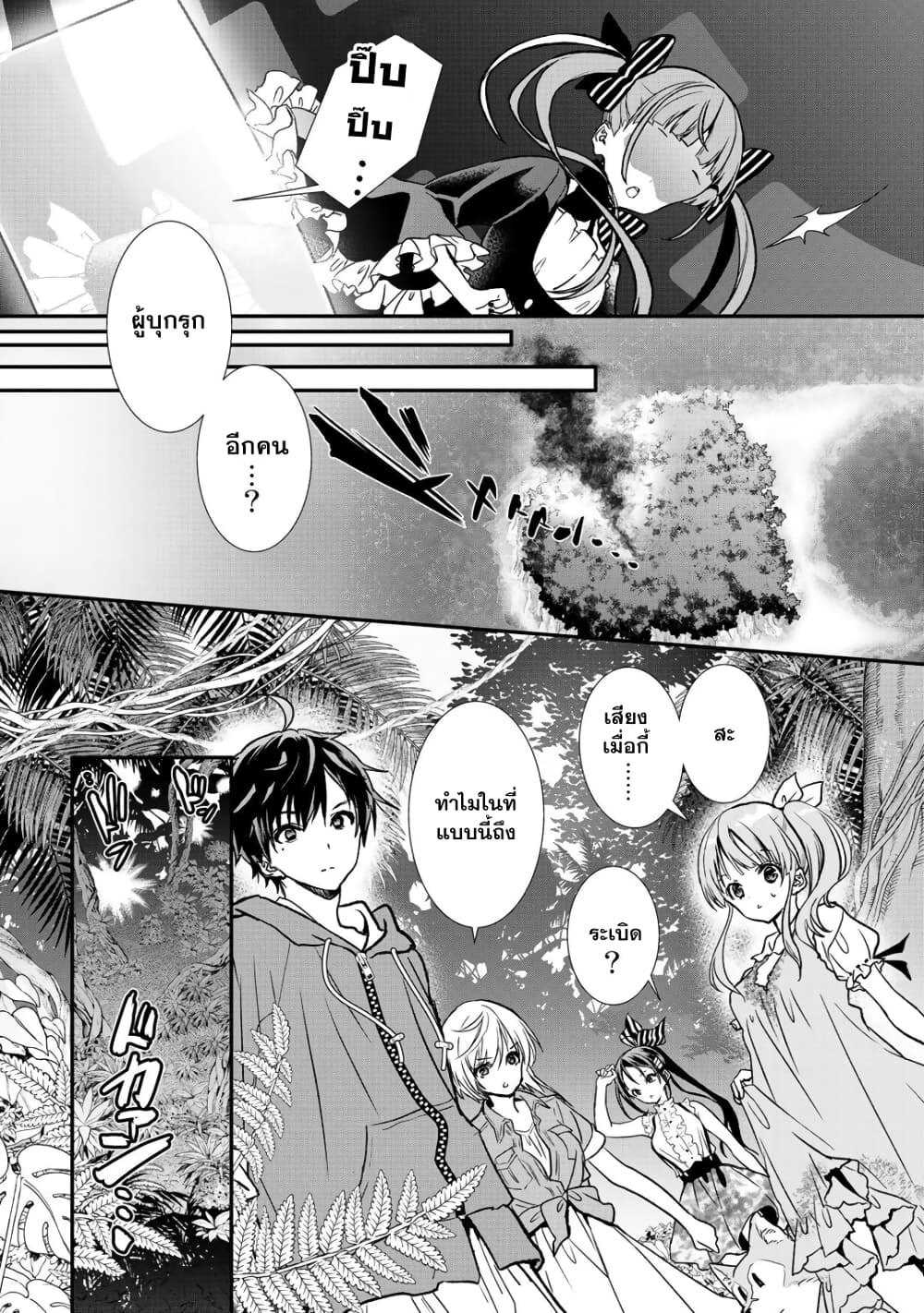 Class ga Isekai Shoukan sareta Naka Ore dake Nokotta n desu ga เพื่อนทั้งห้องถูกอัญเชิญไปต่างโลกยกเว้นผม page 2