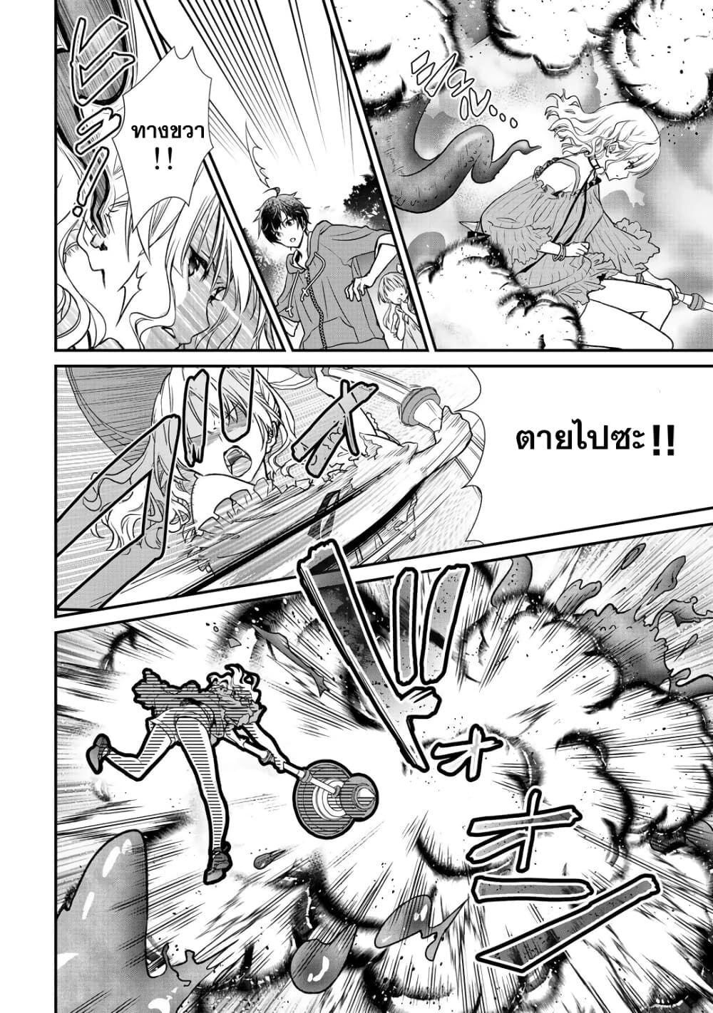 Class ga Isekai Shoukan sareta Naka Ore dake Nokotta n desu ga เพื่อนทั้งห้องถูกอัญเชิญไปต่างโลกยกเว้นผม page 4