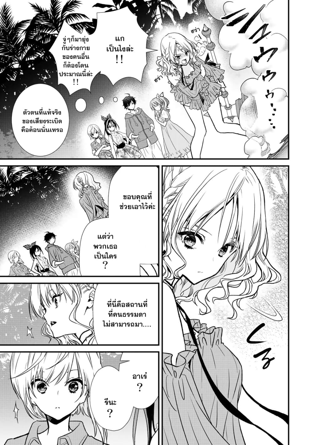 Class ga Isekai Shoukan sareta Naka Ore dake Nokotta n desu ga เพื่อนทั้งห้องถูกอัญเชิญไปต่างโลกยกเว้นผม page 5