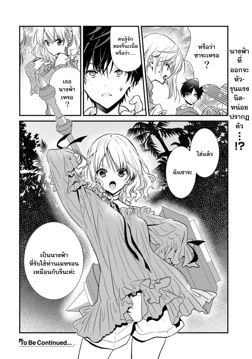 Class ga Isekai Shoukan sareta Naka Ore dake Nokotta n desu ga เพื่อนทั้งห้องถูกอัญเชิญไปต่างโลกยกเว้นผม page 6