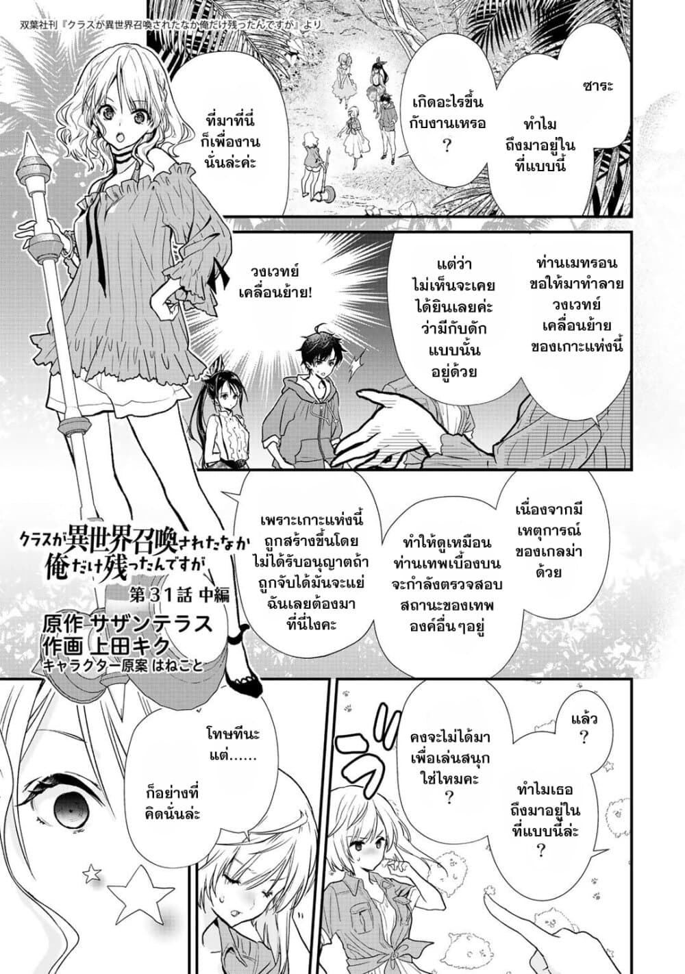 Class ga Isekai Shoukan sareta Naka Ore dake Nokotta n desu ga เพื่อนทั้งห้องถูกอัญเชิญไปต่างโลกยกเว้นผม page 1