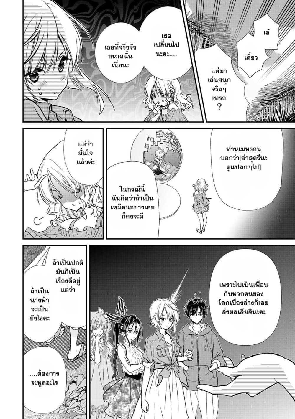 Class ga Isekai Shoukan sareta Naka Ore dake Nokotta n desu ga เพื่อนทั้งห้องถูกอัญเชิญไปต่างโลกยกเว้นผม page 2