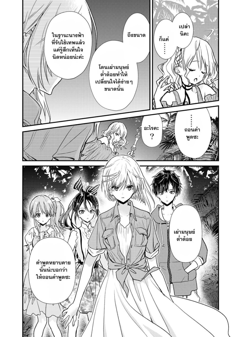 Class ga Isekai Shoukan sareta Naka Ore dake Nokotta n desu ga เพื่อนทั้งห้องถูกอัญเชิญไปต่างโลกยกเว้นผม page 3