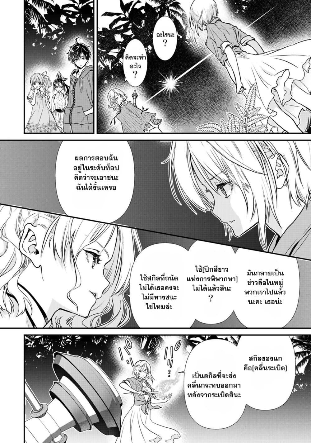 Class ga Isekai Shoukan sareta Naka Ore dake Nokotta n desu ga เพื่อนทั้งห้องถูกอัญเชิญไปต่างโลกยกเว้นผม page 4