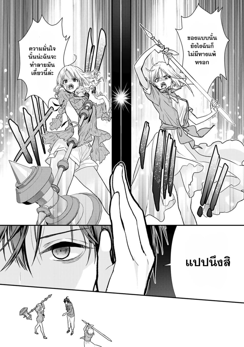 Class ga Isekai Shoukan sareta Naka Ore dake Nokotta n desu ga เพื่อนทั้งห้องถูกอัญเชิญไปต่างโลกยกเว้นผม page 5