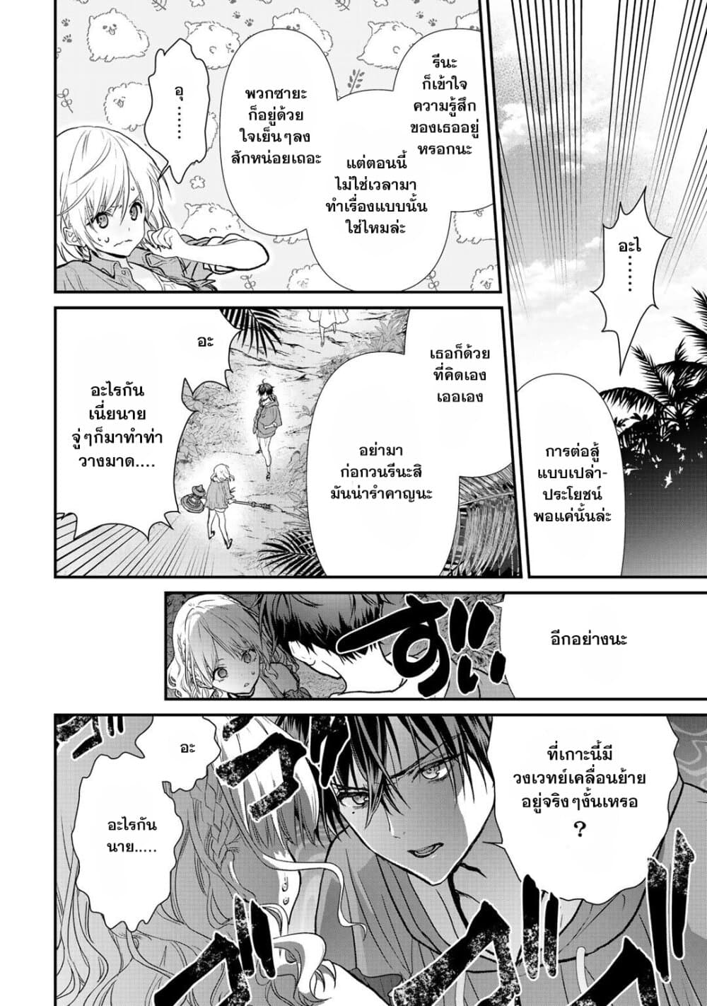 Class ga Isekai Shoukan sareta Naka Ore dake Nokotta n desu ga เพื่อนทั้งห้องถูกอัญเชิญไปต่างโลกยกเว้นผม page 6